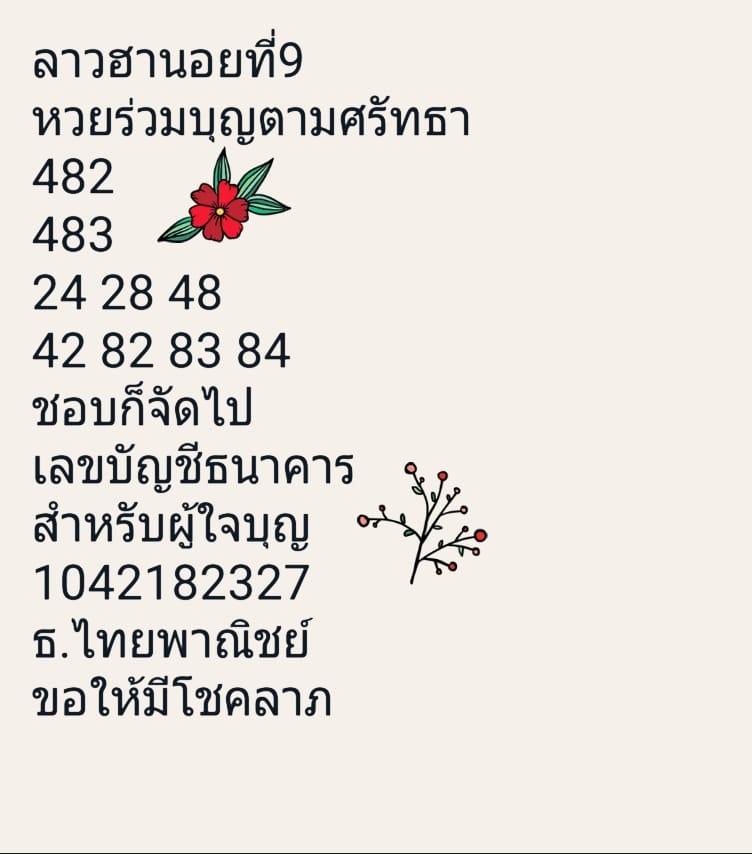 หวยลาววันนี้ 9/7/63 