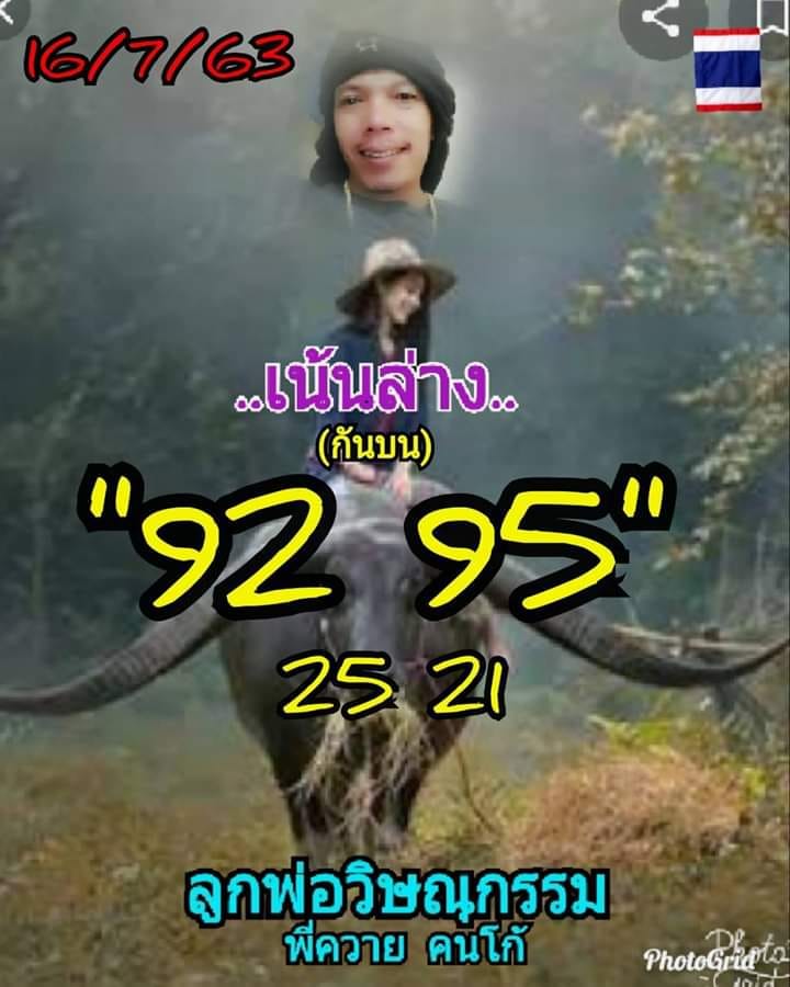 หวยลูกพ่อวิษณุกรรม 16/7/63