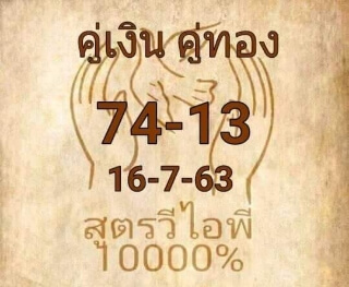 หวยสูตรวีไอพี 16/7/63