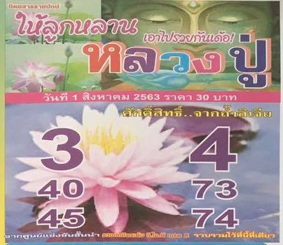 หวยหลวงปู่ 1/8/63