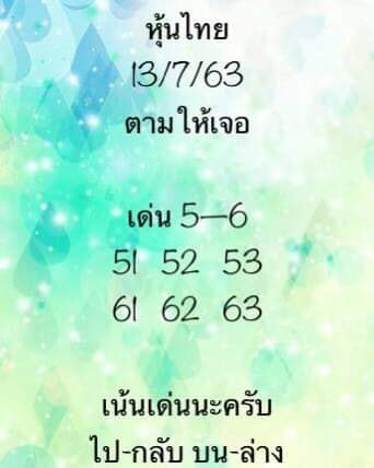 หวยหุ้นวันนี้ ชุดที่ 13