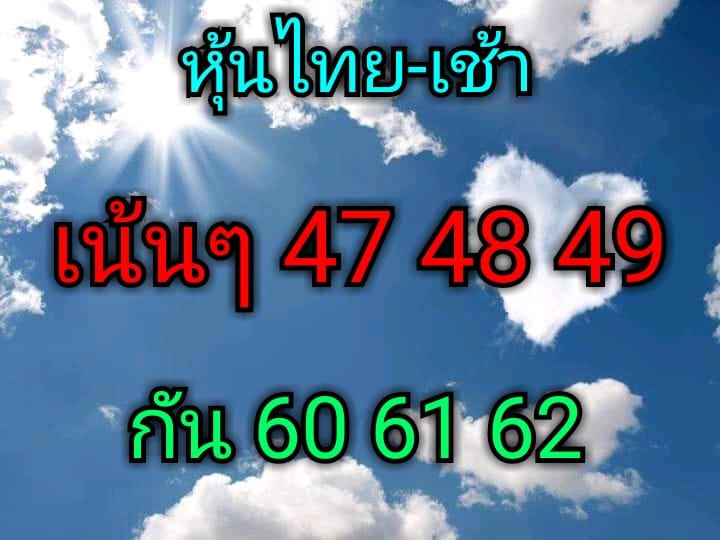 หวยหุ้นวันนี้ ชุดที่ 14