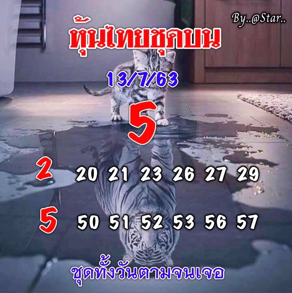 หวยหุ้นวันนี้ 13/7/63 