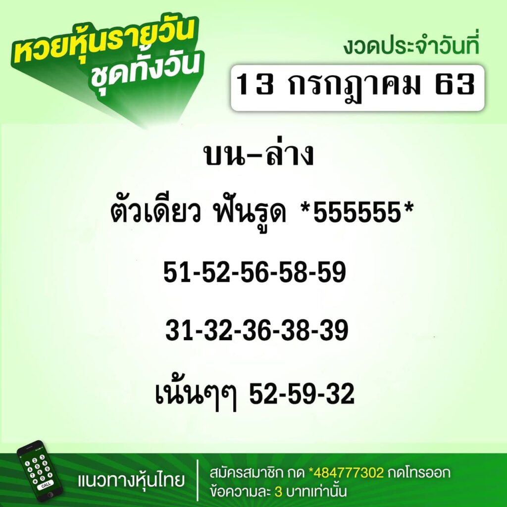 หวยหุ้นวันนี้ ชุดที่ 6