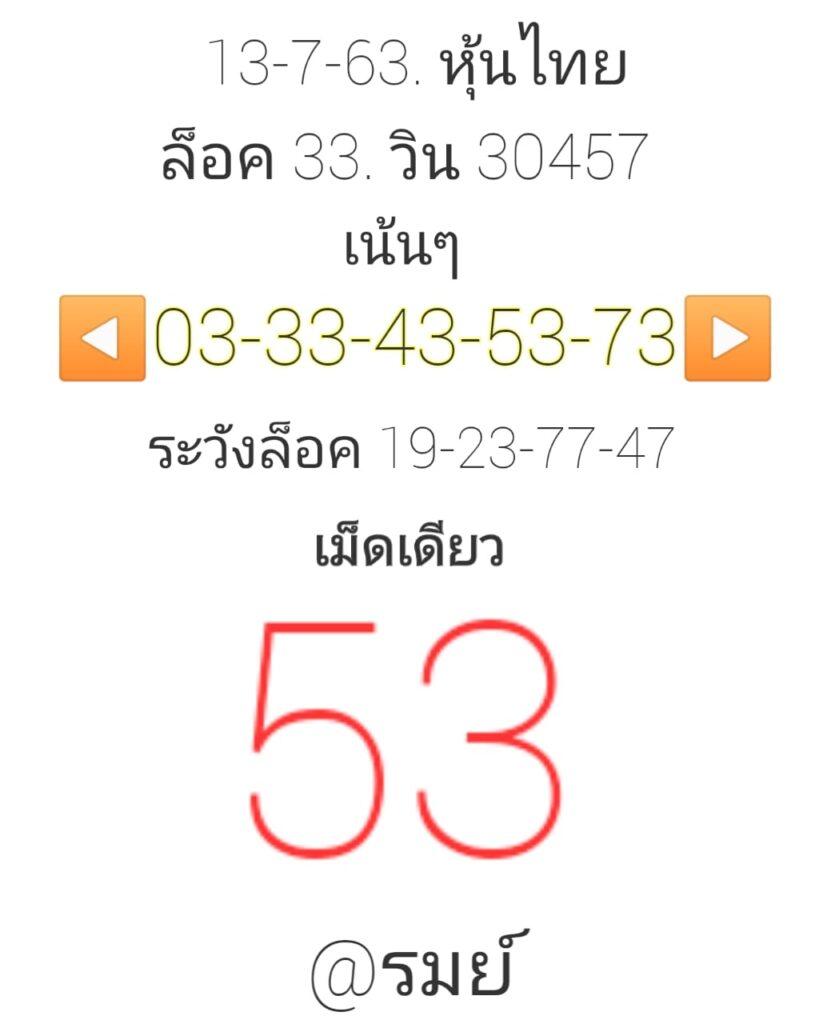 หวยหุ้นวันนี้ ชุดที่ 9