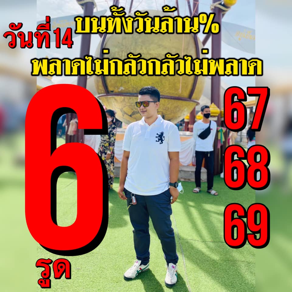 หวยหุ้นวันนี้ ชุดที่ 11