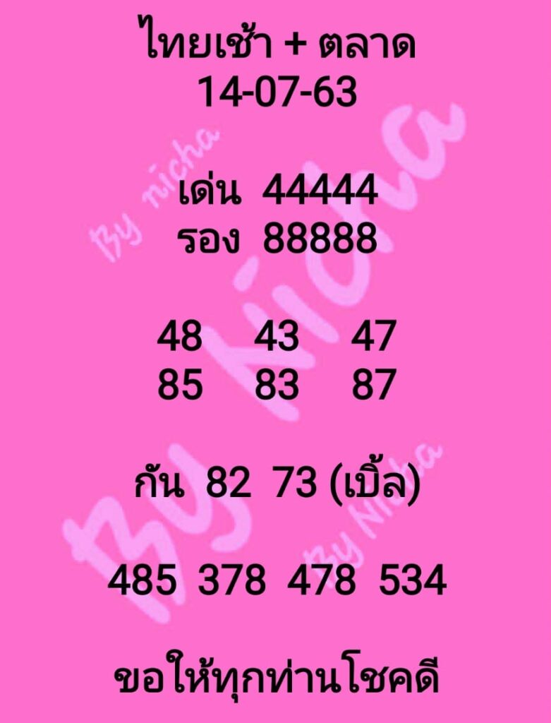 หวยหุ้นวันนี้ 14/7/63 
