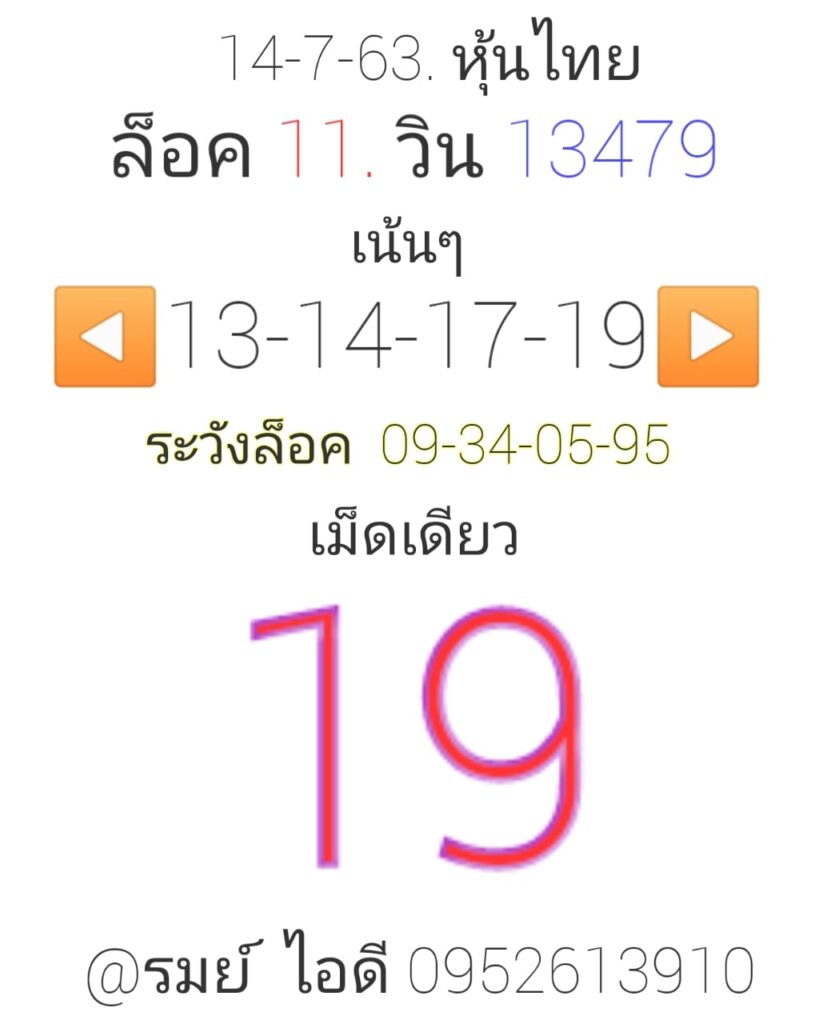 หวยหุ้นวันนี้ ชุดที่ 2