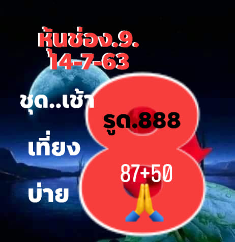 หวยหุ้นวันนี้ ชุดที่ 4