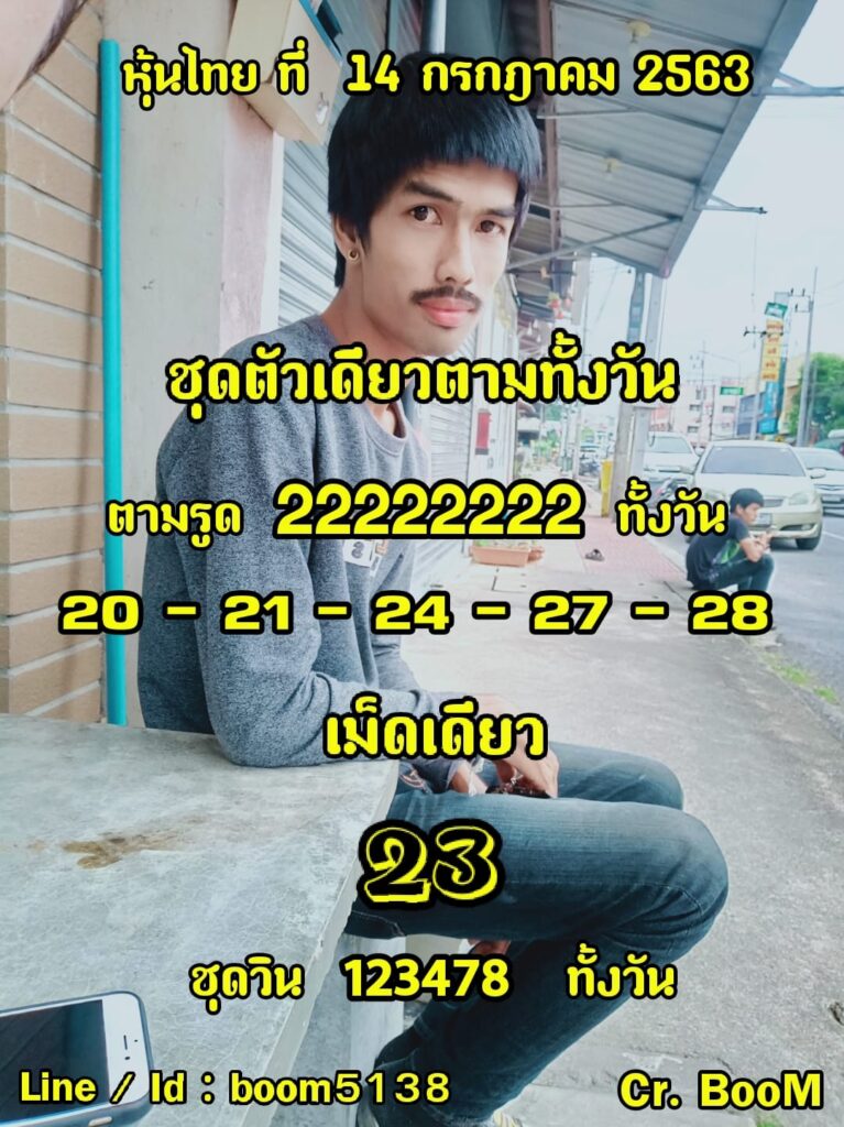 หวยหุ้นวันนี้ 14/7/63