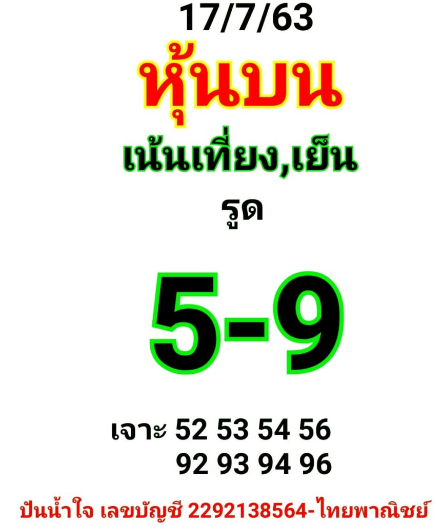 หวยหุ้นวันนี้ ชุดที่ 3