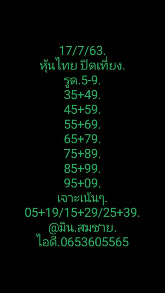 หวยหุ้นวันนี้ ชุดที่ 4