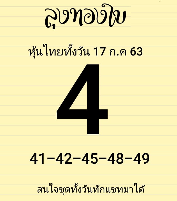 หวยหุ้นวันนี้ 17/7/63 