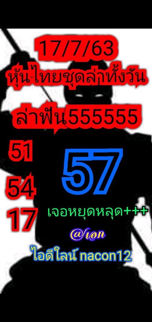 หวยหุ้นวันนี้ ชุดที่ 6