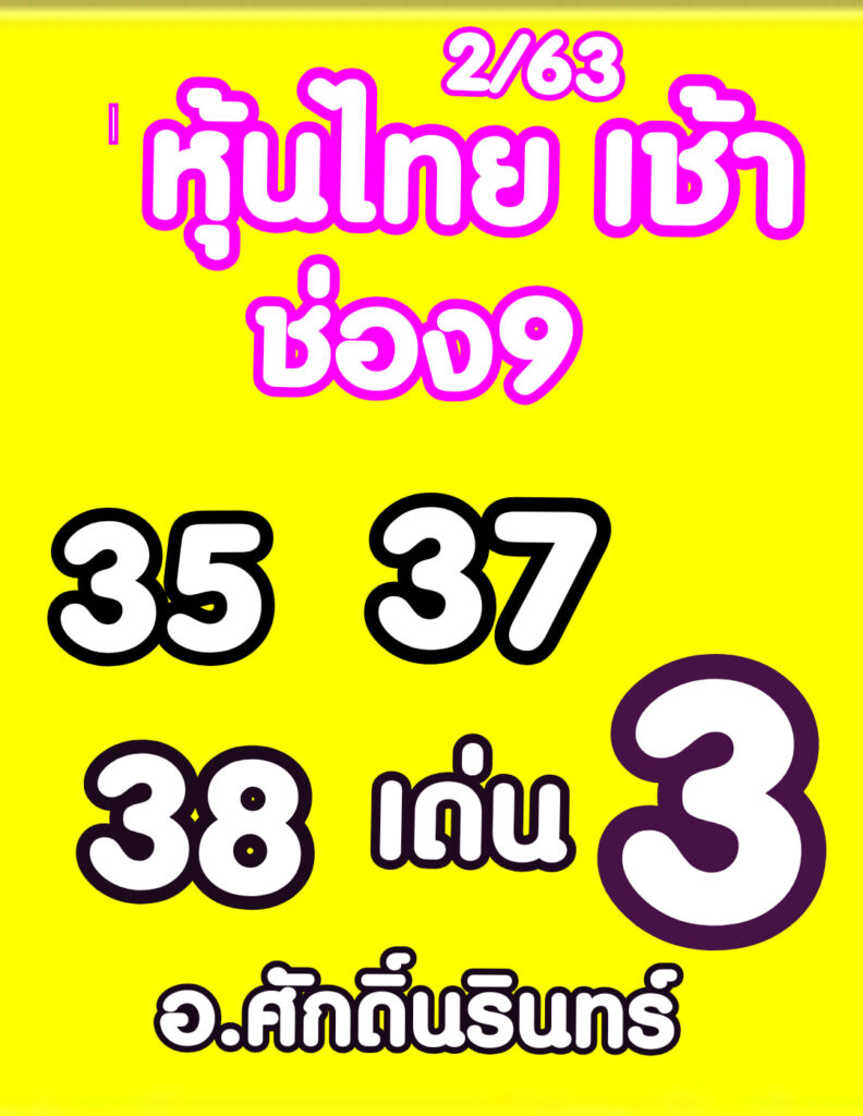 หวยหุ้นวันนี้ ชุดที่ 3