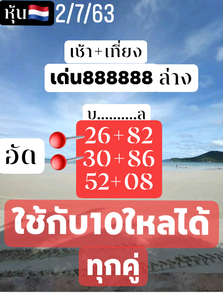 หวยหุ้นวันนี้ ชุดที่ 6