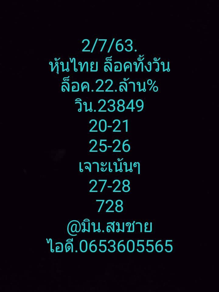 หวยหุ้นวันนี้ ชุดที่ 7