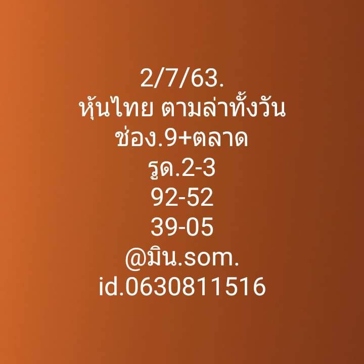 หวยหุ้นวันนี้ 2/7/63 