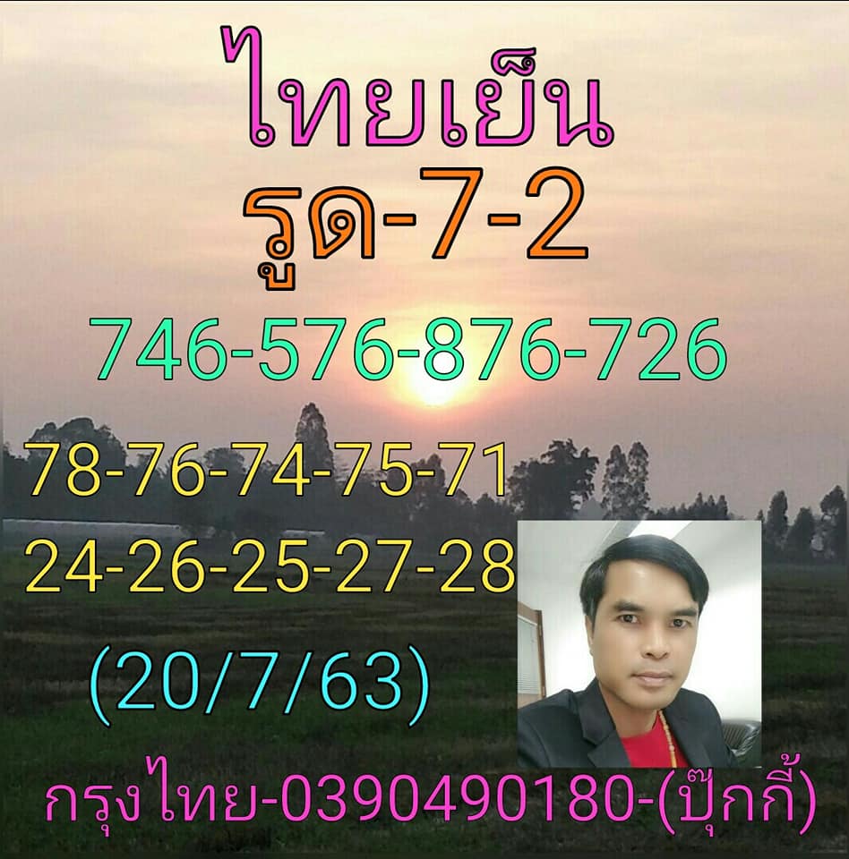 หวยหุ้นวันนี้ 20/7/63