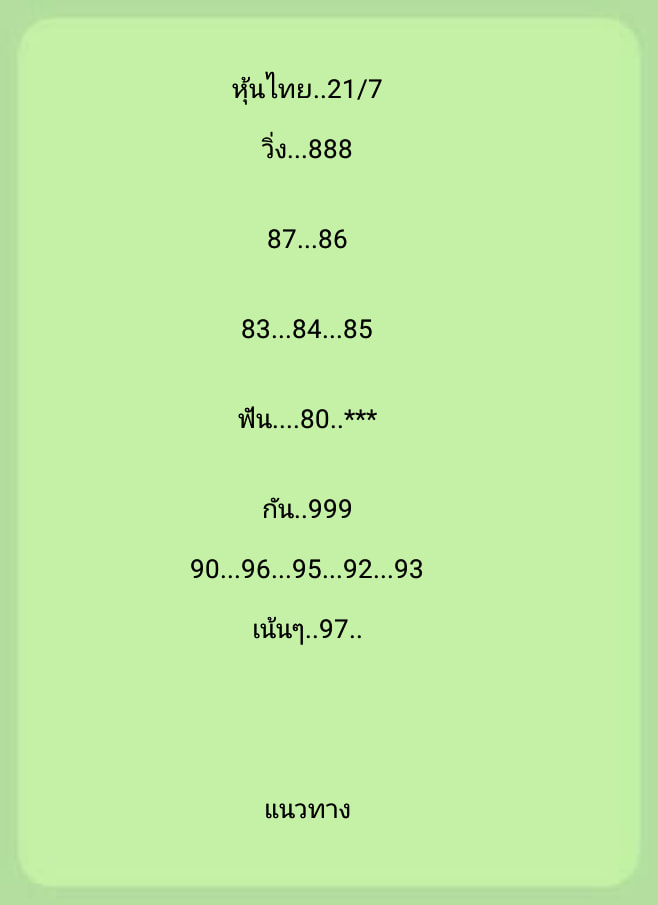 หวยหุ้นวันนี้ ชุดที่ 13