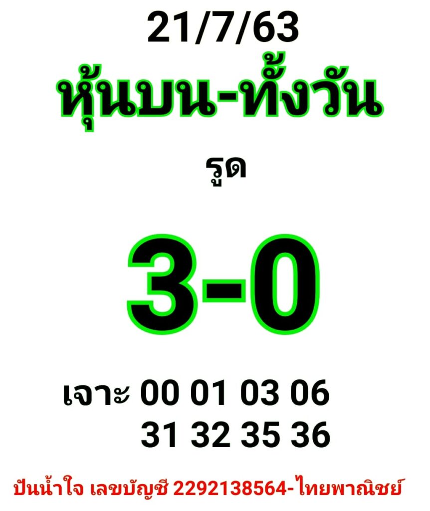 หวยหุ้นวันนี้ 21/7/63 