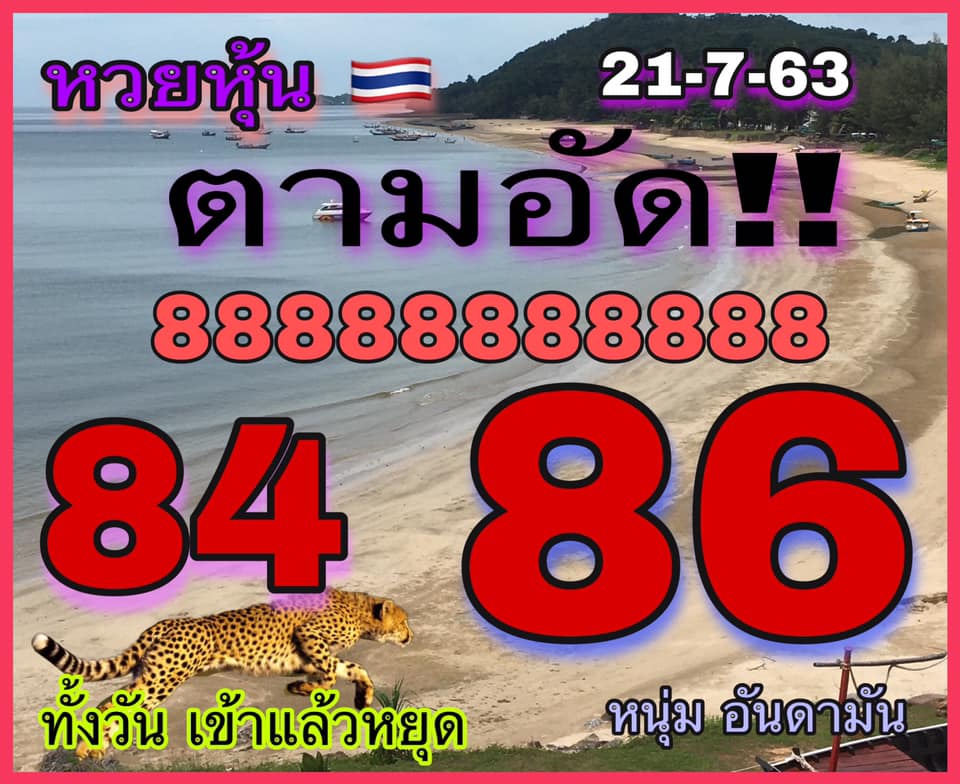 หวยหุ้นวันนี้ ชุดที่ 6