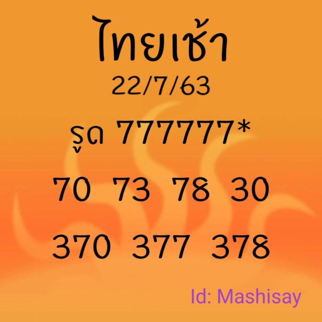 หวยหุ้นวันนี้ 22/7/63