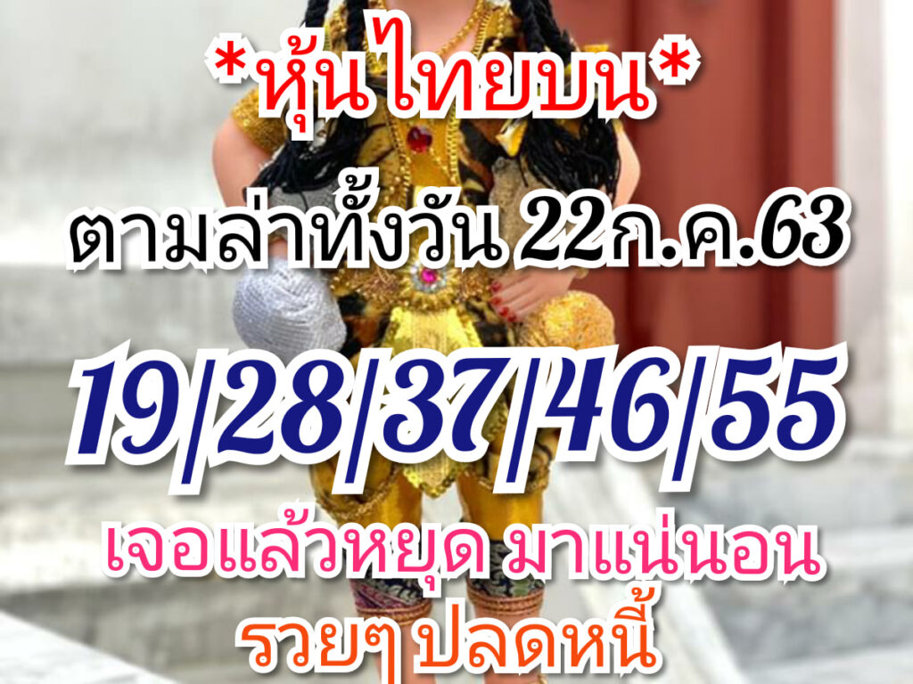 หวยหุ้นวันนี้ ชุดที่ 6