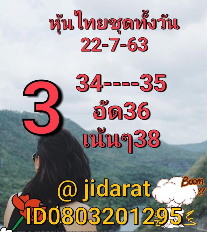 หวยหุ้นวันนี้ 22/7/63 