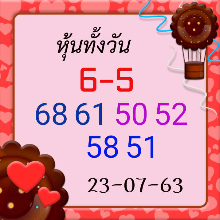 หวยหุ้นวันนี้ ชุดที่ 14