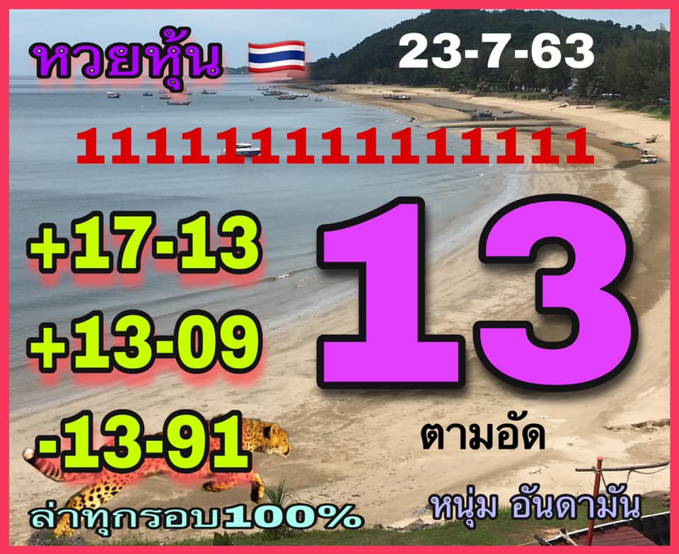 หวยหุ้นวันนี้ ชุดที่ 6