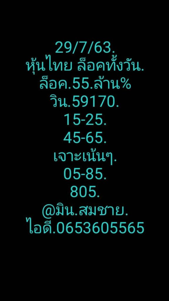 หวยหุ้นวันนี้ ชุดที่ 1