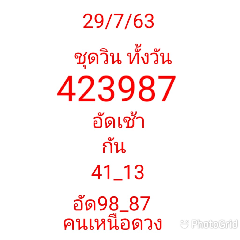 หวยหุ้นวันนี้ ชุดที่ 9