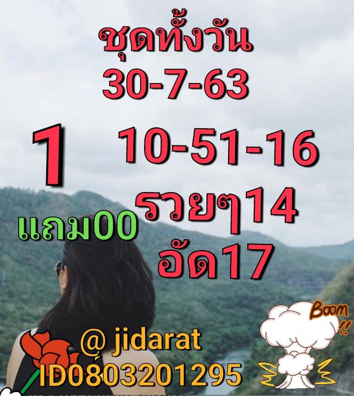 หวยหุ้นวันนี้ ชุดที่ 11