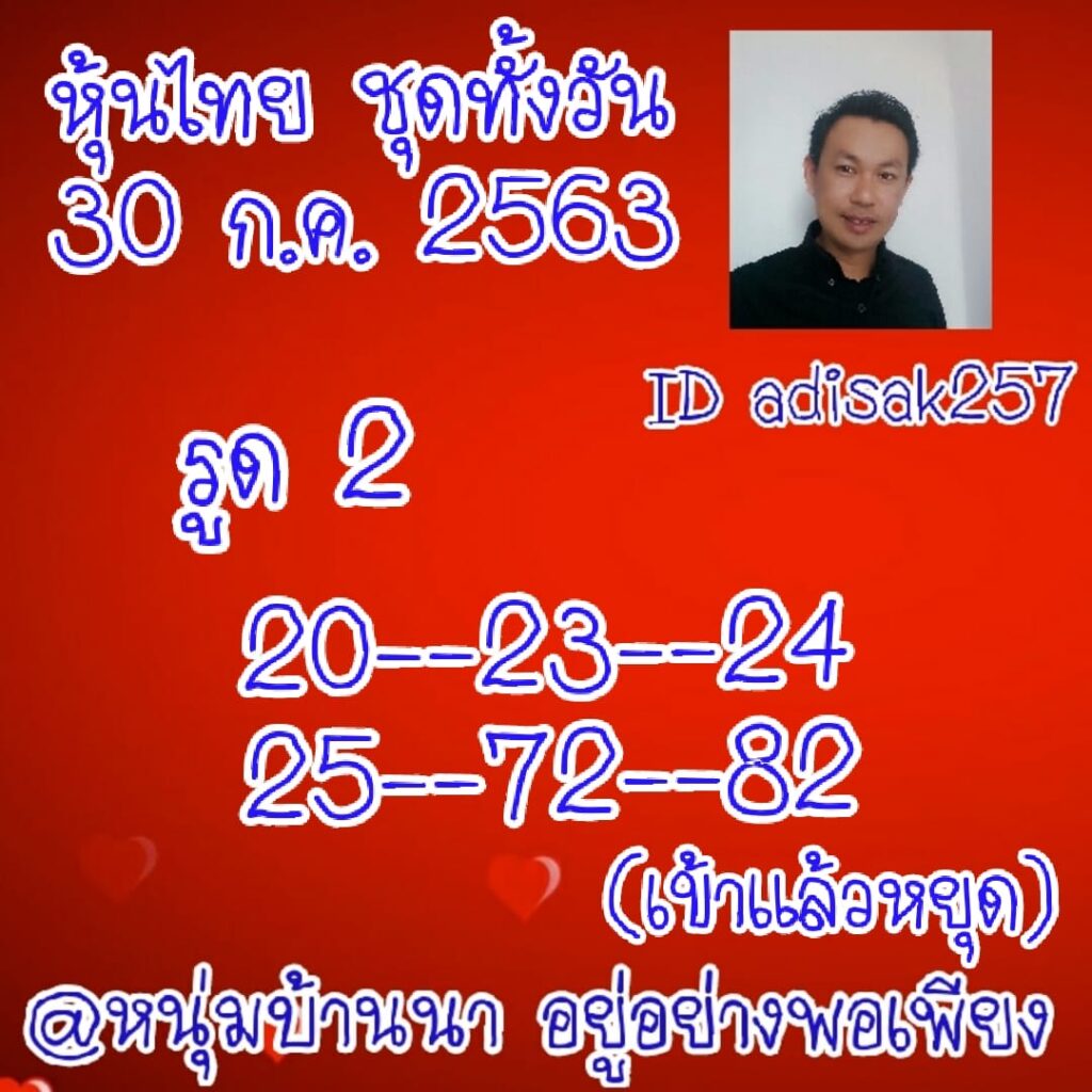 หวยหุ้นวันนี้ ชุดที่ 4