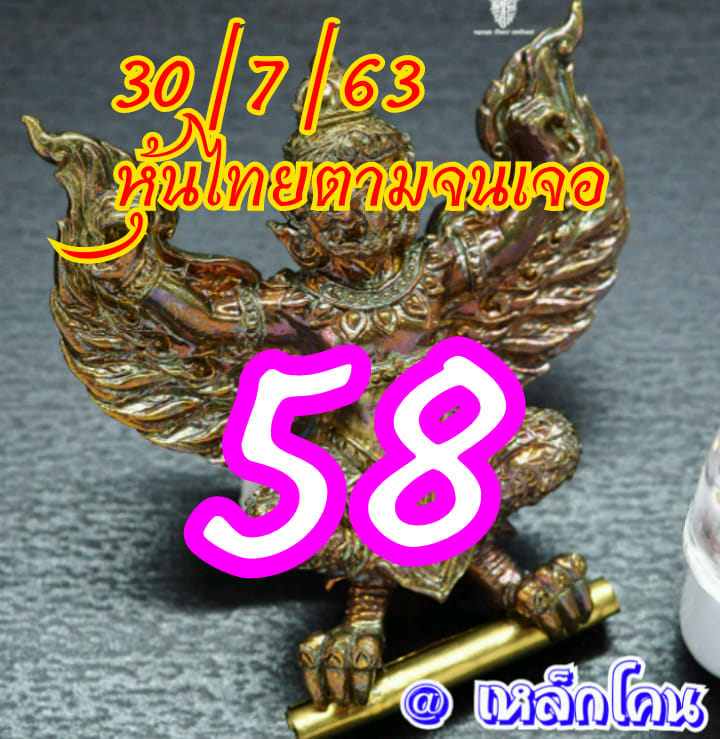 หวยหุ้นวันนี้ 30/7/63 