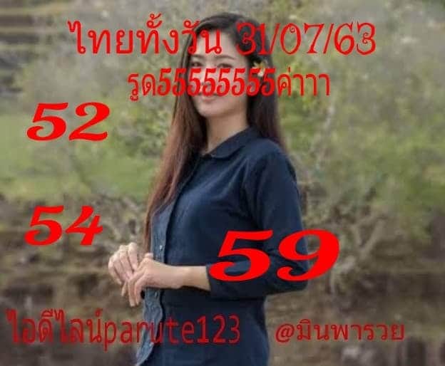 หวยหุ้นวันนี้ ชุดที่ 6