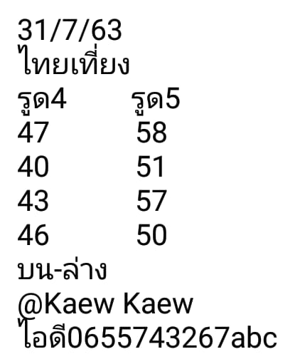 หวยหุ้นวันนี้ 31/7/63 