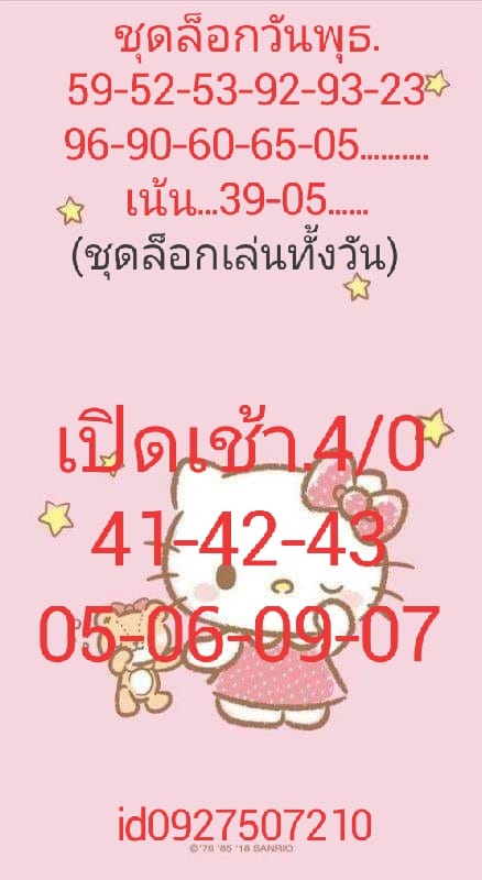 หวยหุ้นวันนี้ ชุดที่ 2