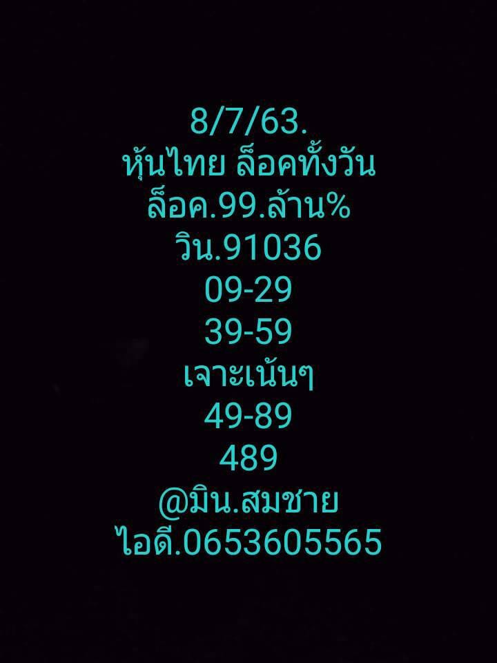 หวยหุ้นวันนี้ ชุดที่ 4