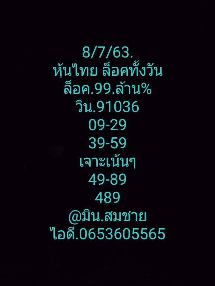 หวยหุ้นวันนี้ ชุดที่ 4