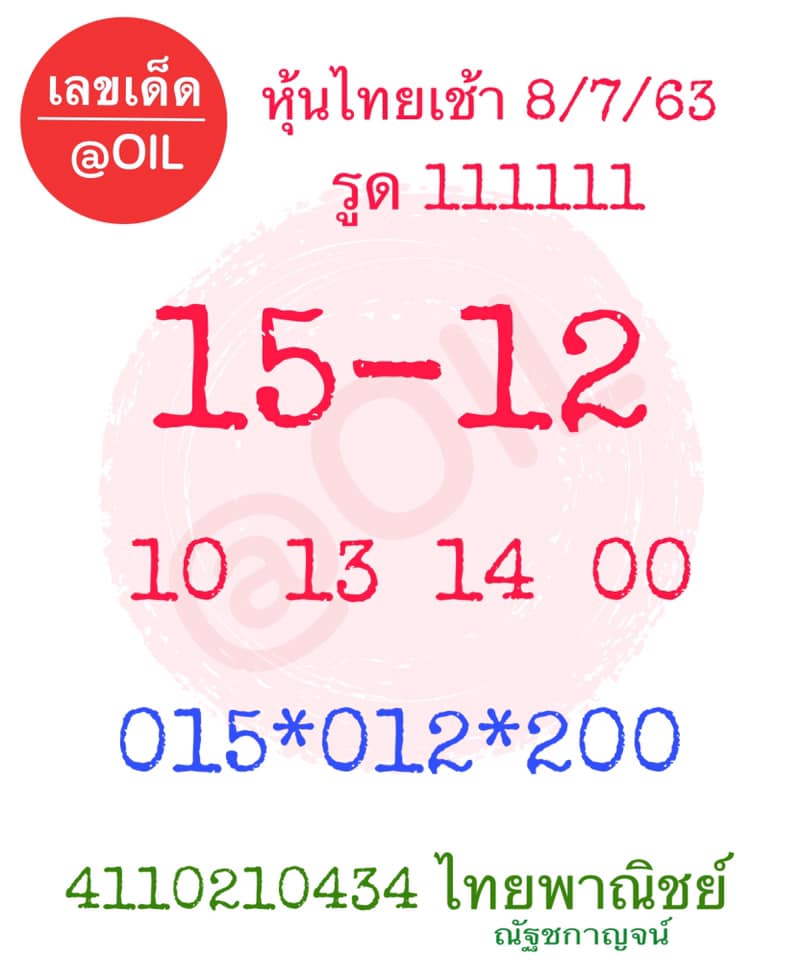 หวยหุ้นวันนี้ 8/7/63 