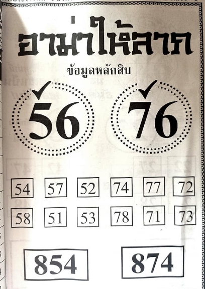 หวยอามาให้ลาภ 1/8/63