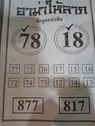 หวยอามาให้ลาภ 16/7/63