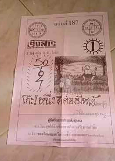 หวยเริงสาร 16/7/63