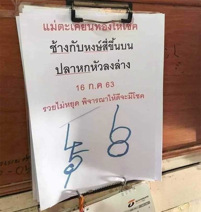 หวยแม่ตะเคียนทองให้โชค 1/8/63