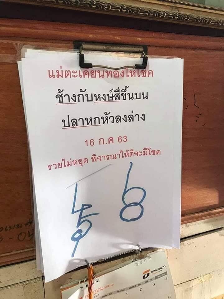 หวยแม่ตะเคียนทองให้โชค 16/7/63