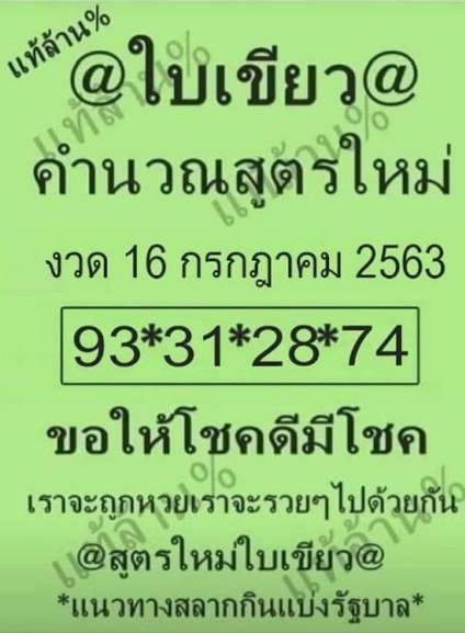 หวยใบเขียว 16/7/63