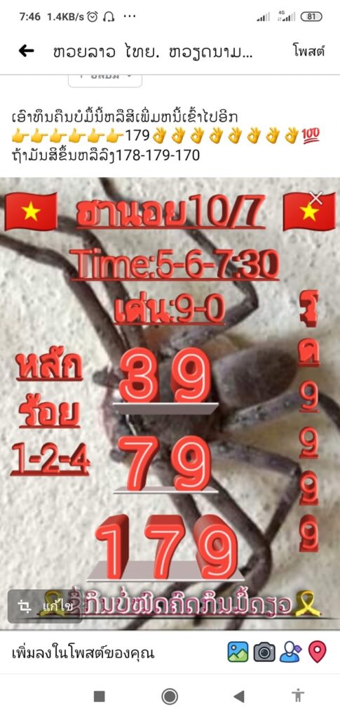 แนวทางหวยฮานอย 10/7/63