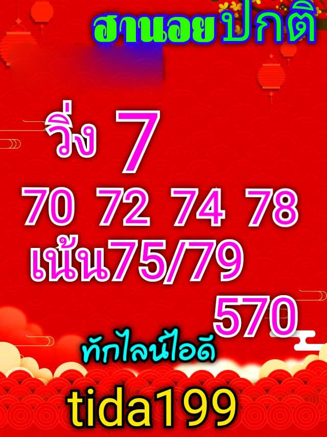 แนวทางหวยฮานอย 12/7/63 